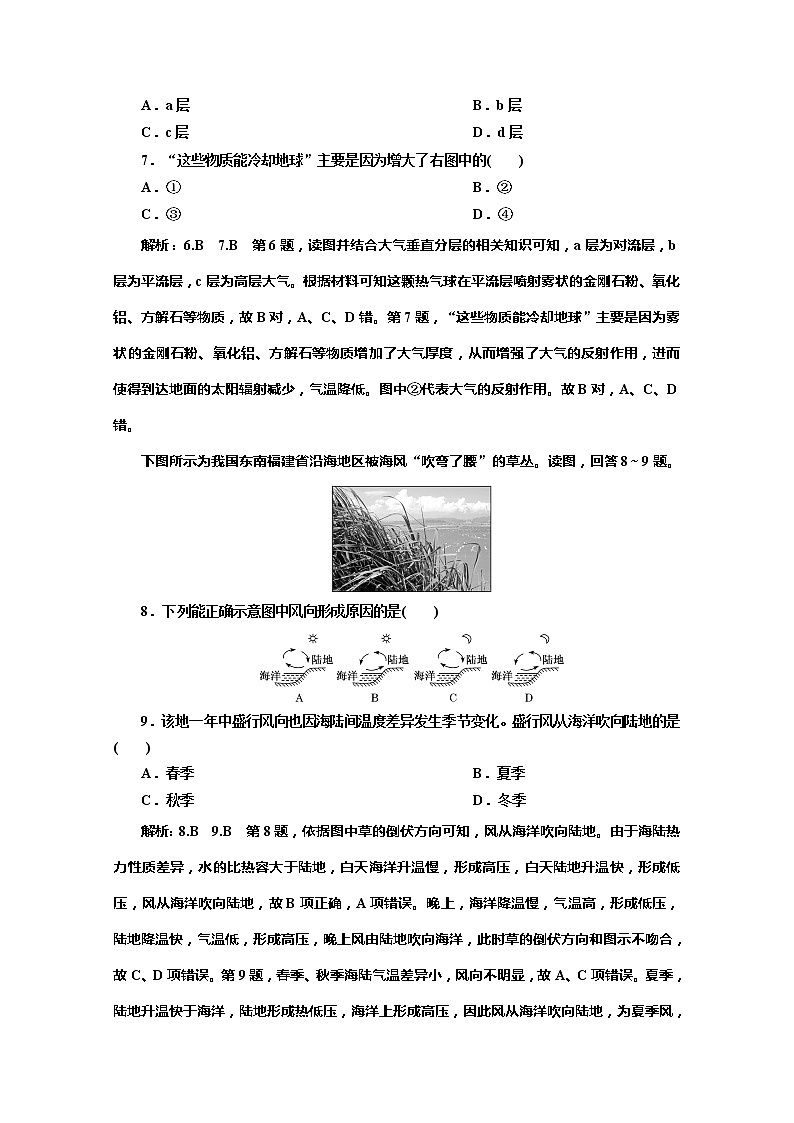 （新教材）2019-2020学年中图版高中地理必修第一册全册综合验收 试卷03
