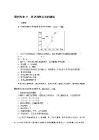 高中地理第二节 常见自然灾害的避防课堂检测