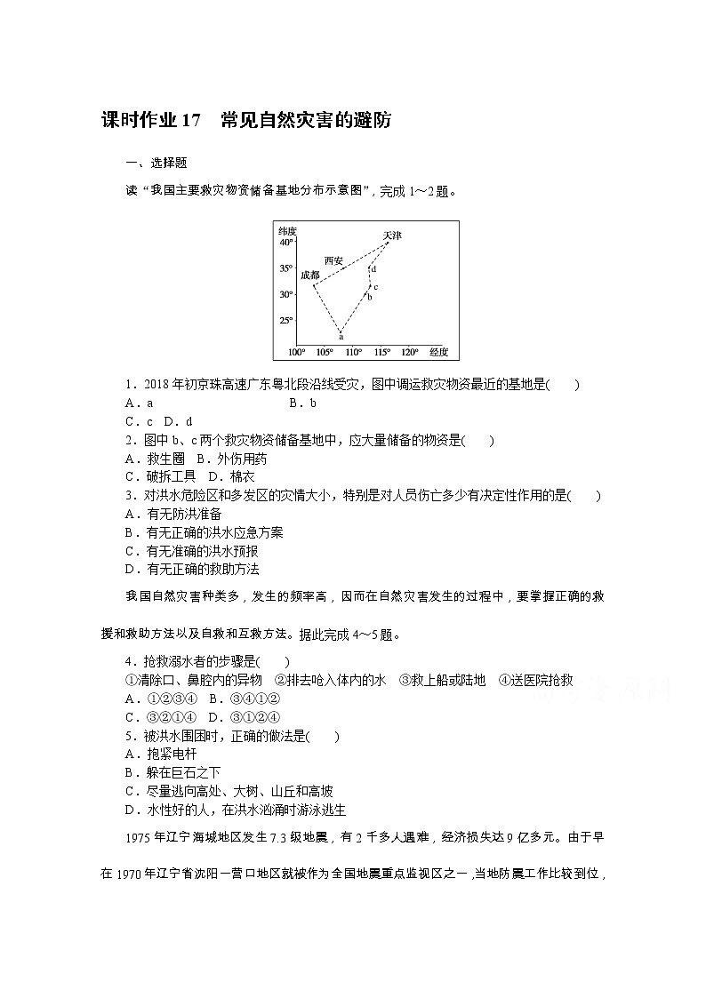 【新教材】2020-2021学年高中地理中图版必修第一册课时作业17　常见自然灾害的避防 练习01