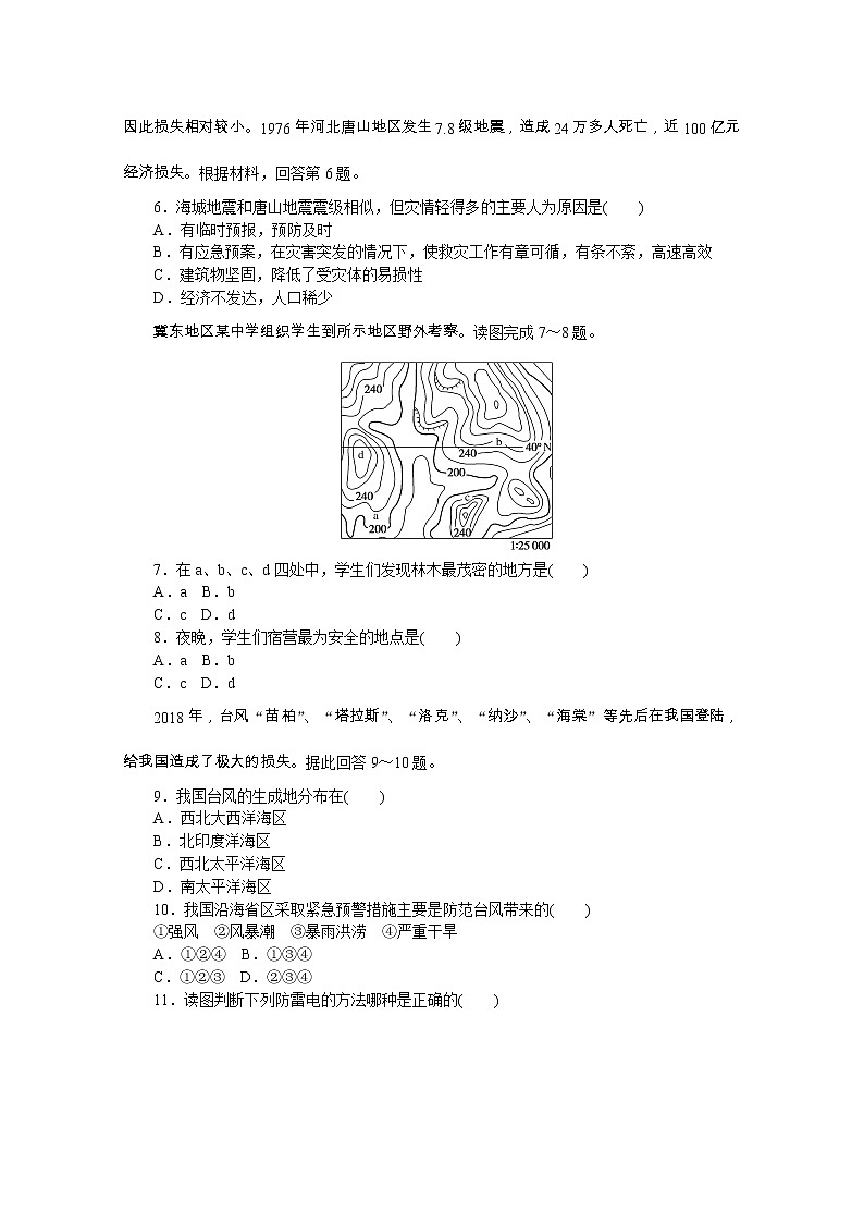 【新教材】2020-2021学年高中地理中图版必修第一册课时作业17　常见自然灾害的避防 练习02