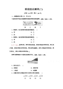 中图版 (2019)必修 第一册第二单元 自然地理要素及现象本单元综合与测试课时作业