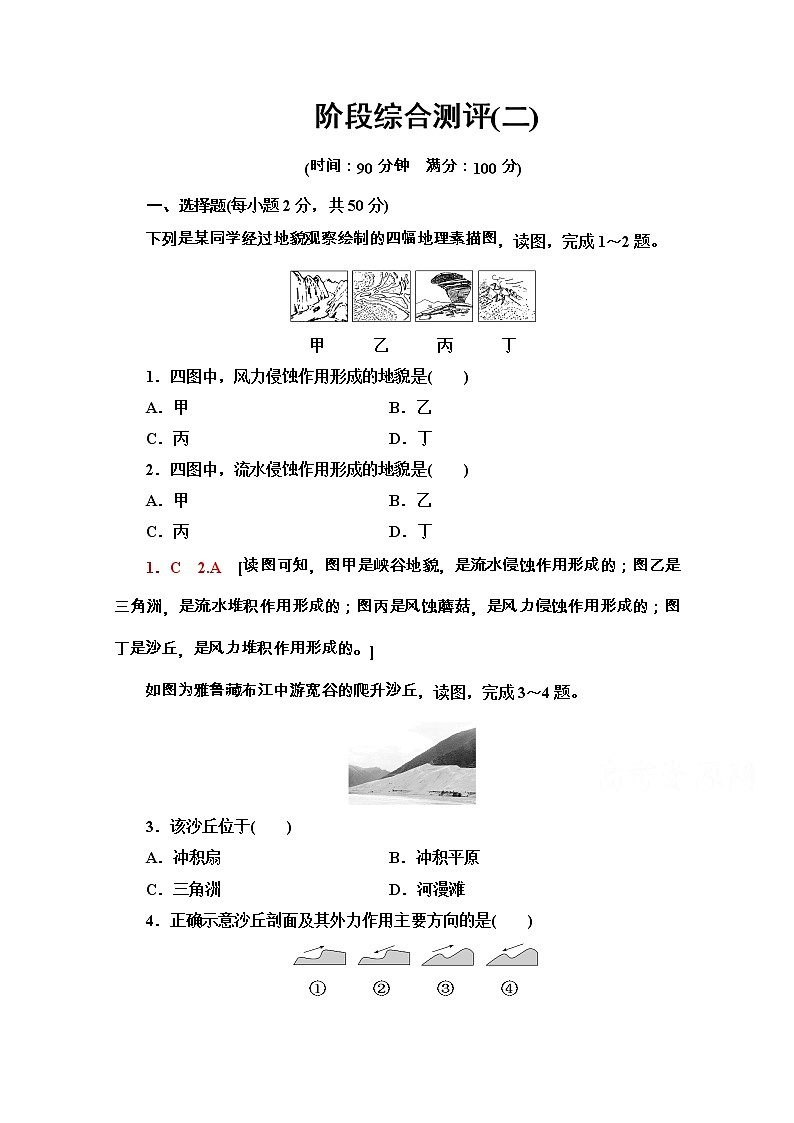2020-2021学年地理新教材中图版必修第一册阶段综合测评：第二章　自然地理要素及现象01