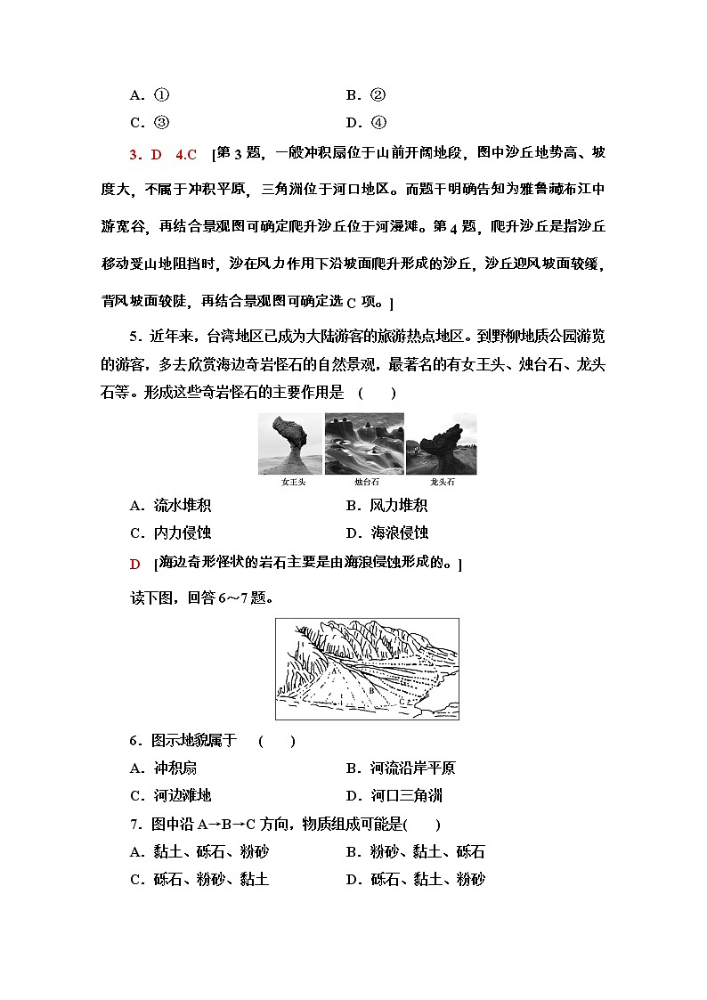 2020-2021学年地理新教材中图版必修第一册阶段综合测评：第二章　自然地理要素及现象02