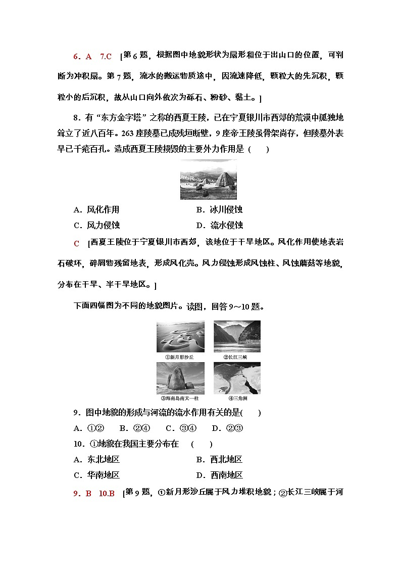 2020-2021学年地理新教材中图版必修第一册阶段综合测评：第二章　自然地理要素及现象03