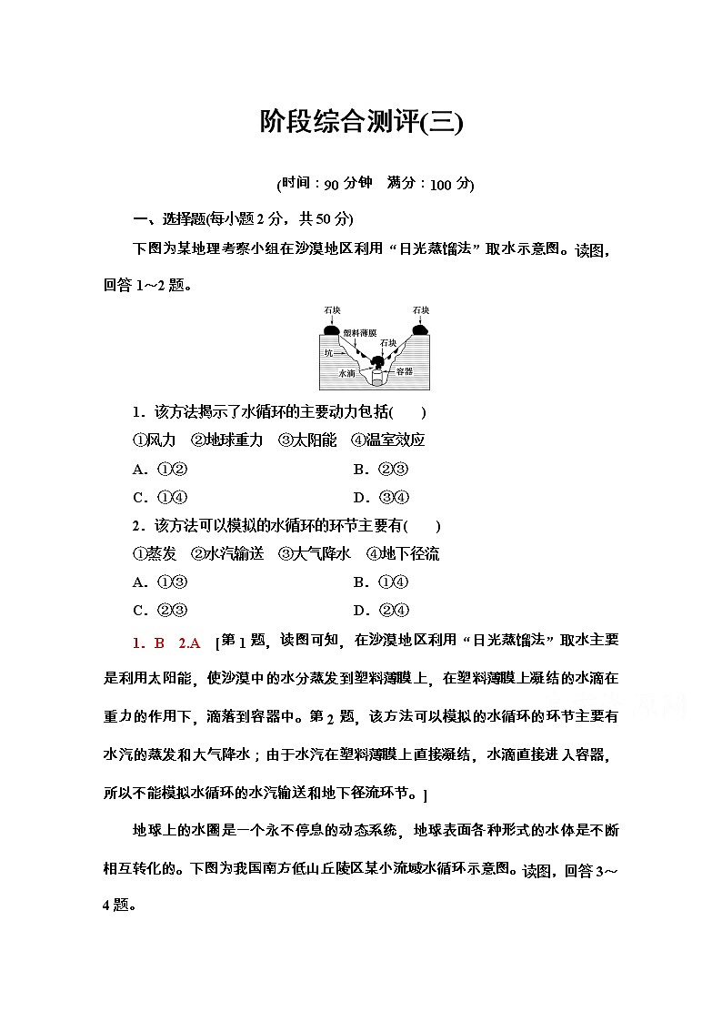 2020-2021学年地理新教材中图版必修第一册阶段综合测评：第三章　常见自然灾害的成因与避防01