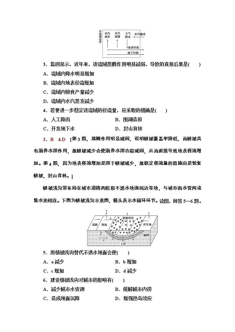 2020-2021学年地理新教材中图版必修第一册阶段综合测评：第三章　常见自然灾害的成因与避防02