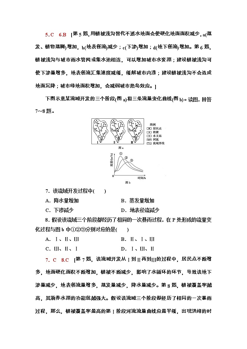 2020-2021学年地理新教材中图版必修第一册阶段综合测评：第三章　常见自然灾害的成因与避防03