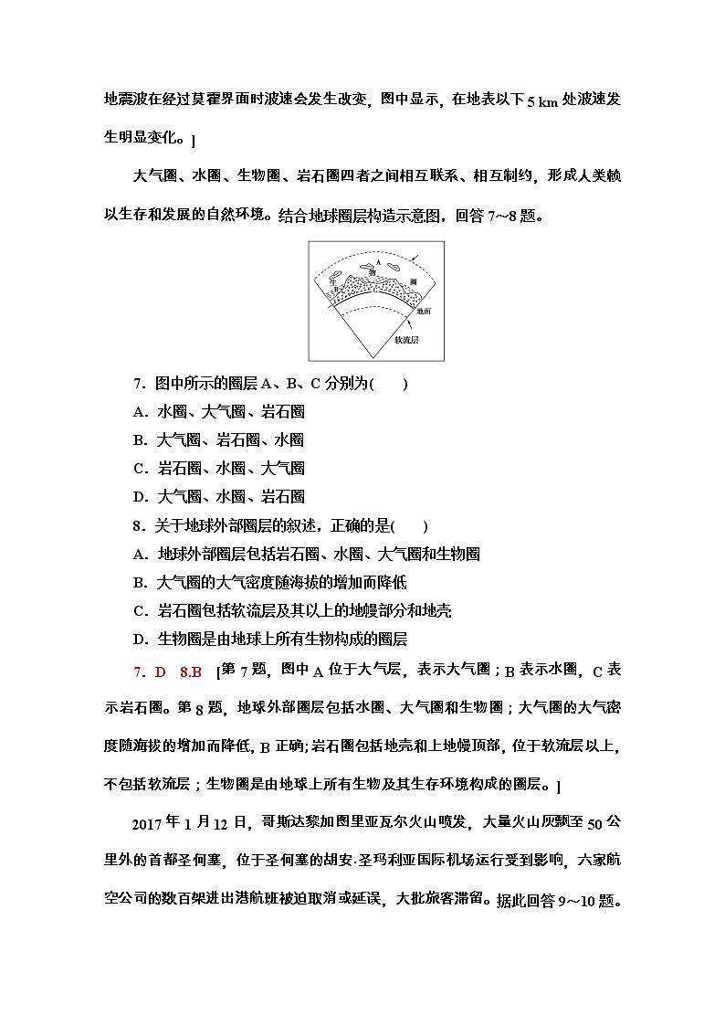 2020-2021学年地理新教材中图版必修第一册课时分层作业：1.2　地球的圈层结构 练习03