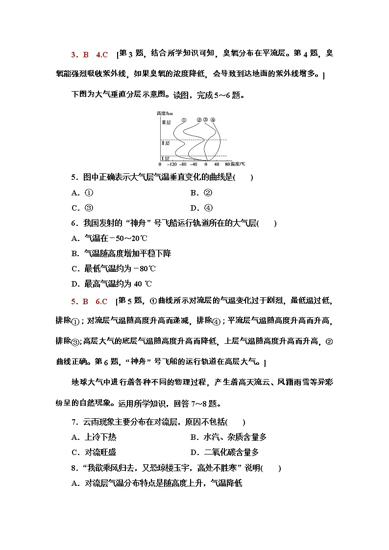 2020-2021学年地理新教材中图版必修第一册课时分层作业：2.2　大气的组成与垂直分层 练习02