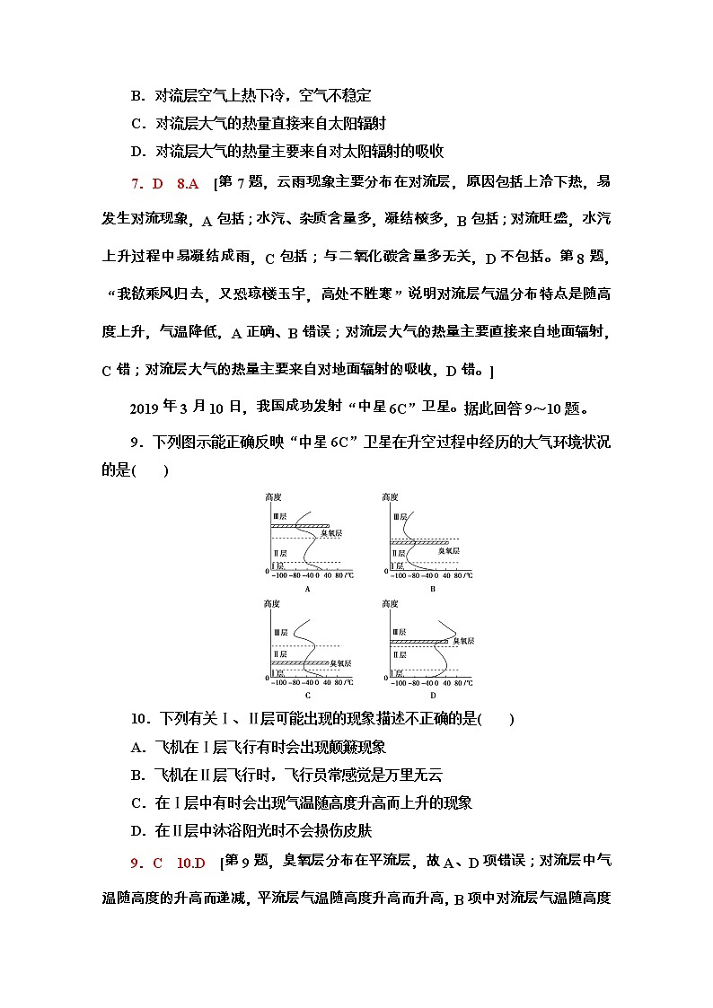 2020-2021学年地理新教材中图版必修第一册课时分层作业：2.2　大气的组成与垂直分层 练习03