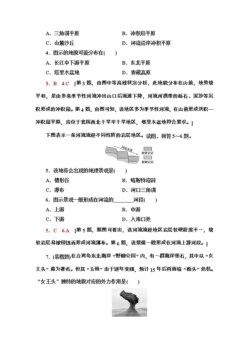 2020-2021学年地理新教材中图版必修第一册课时分层作业：2.1.1　流水地貌和海岸地貌 练习02