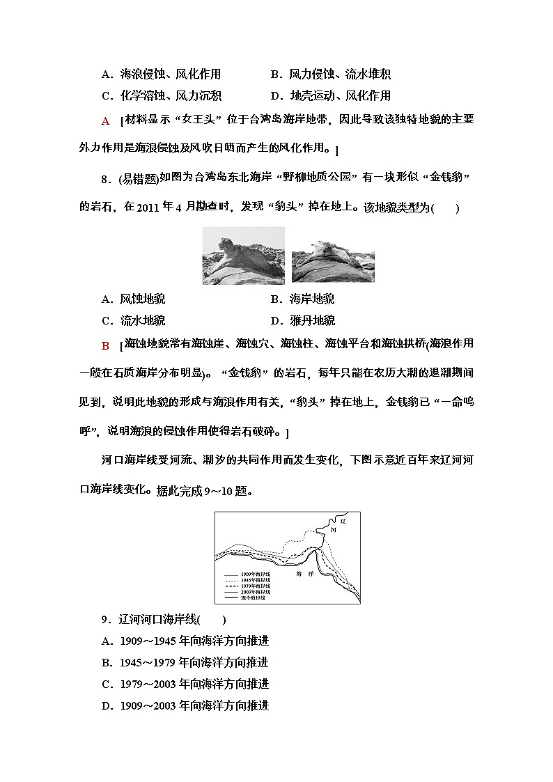 2020-2021学年地理新教材中图版必修第一册课时分层作业：2.1.1　流水地貌和海岸地貌 练习03