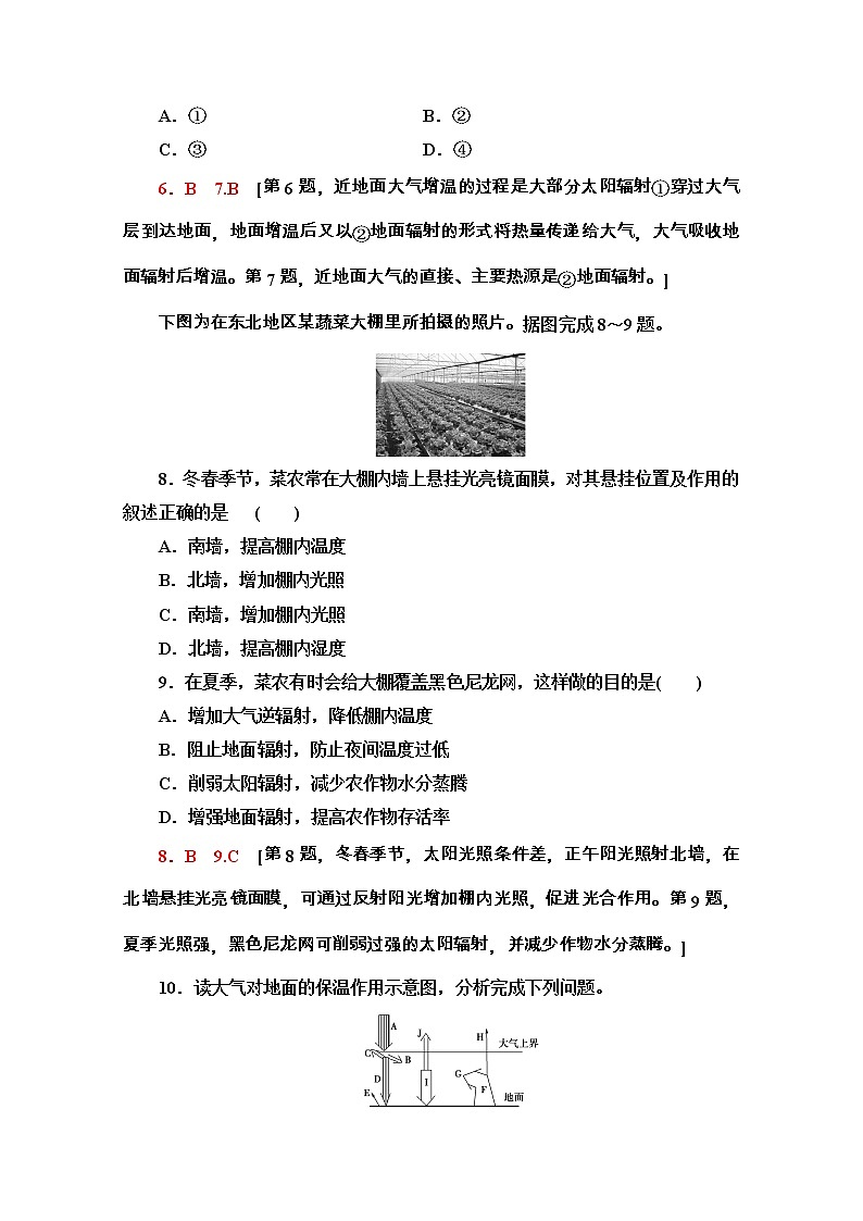 2020-2021学年地理新教材中图版必修第一册课时分层作业：2.3.1　大气的受热过程 练习03