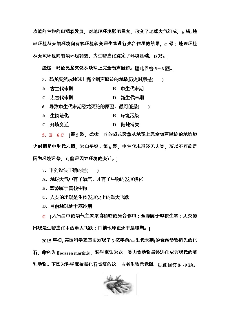 2020-2021学年地理新教材中图版必修第一册课时分层作业：1.3　地球的演化过程 练习02