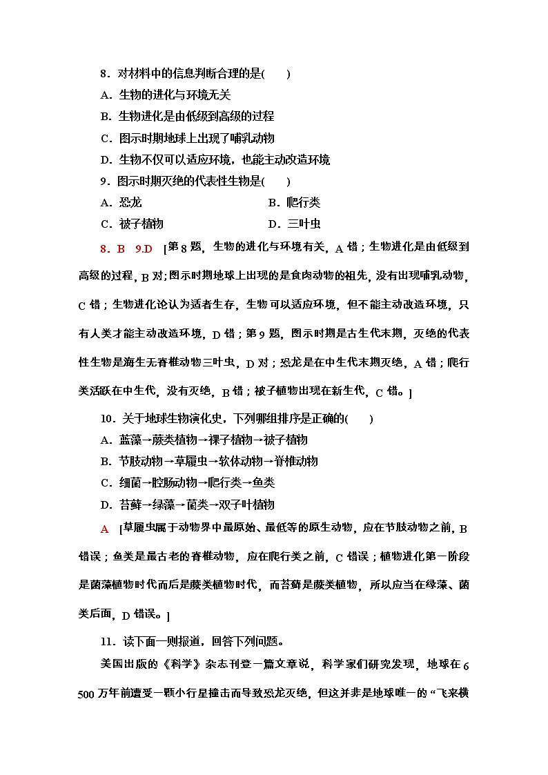 2020-2021学年地理新教材中图版必修第一册课时分层作业：1.3　地球的演化过程 练习03