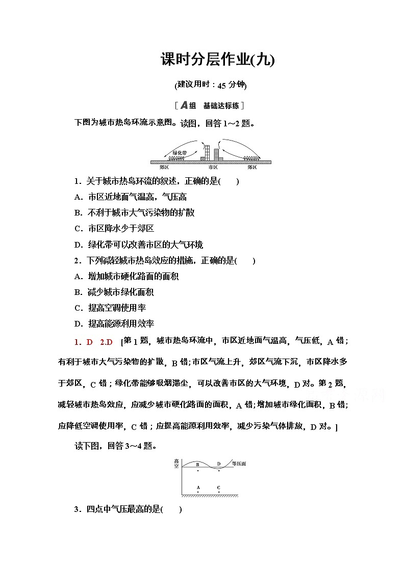 2020-2021学年地理新教材中图版必修第一册课时分层作业：2.3.2　热力环流与大气运动 练习01