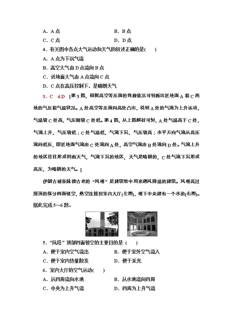 2020-2021学年地理新教材中图版必修第一册课时分层作业：2.3.2　热力环流与大气运动 练习02