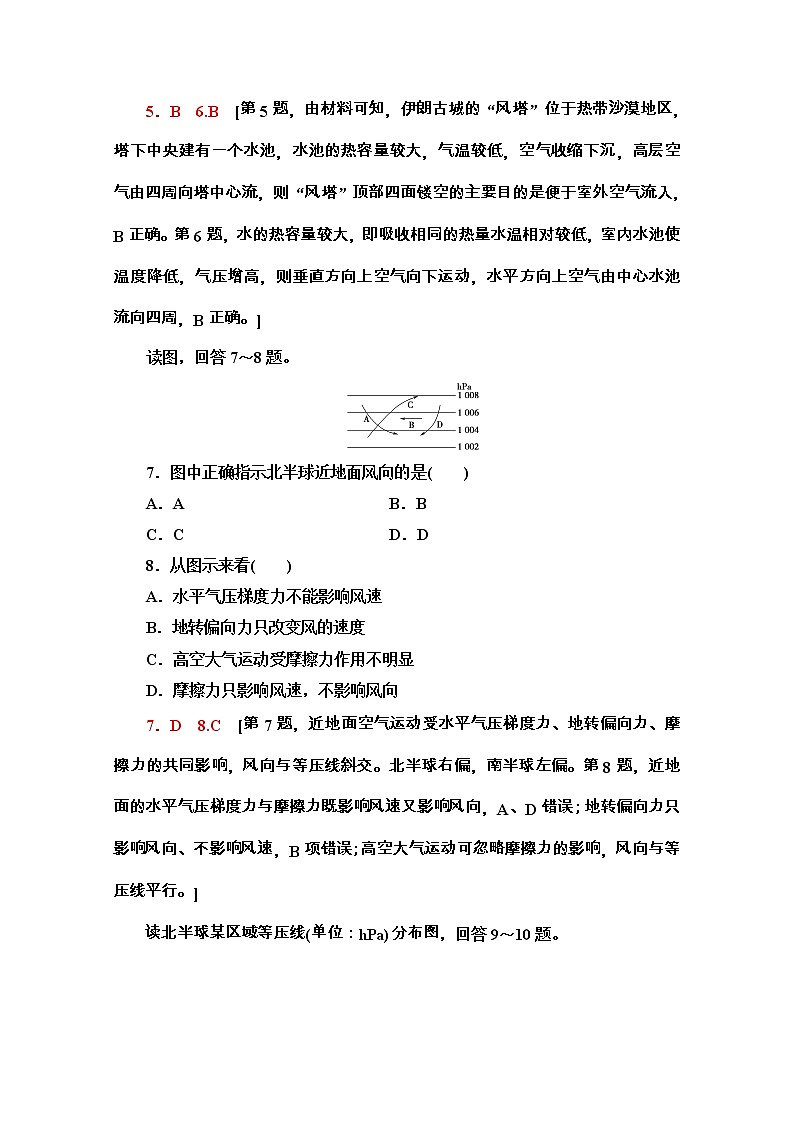 2020-2021学年地理新教材中图版必修第一册课时分层作业：2.3.2　热力环流与大气运动 练习03
