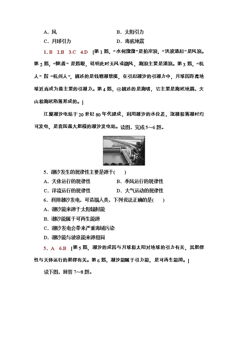 2020-2021学年地理新教材中图版必修第一册课时分层作业：2.5.2　海水的运动及其对人类活动的影响 练习02