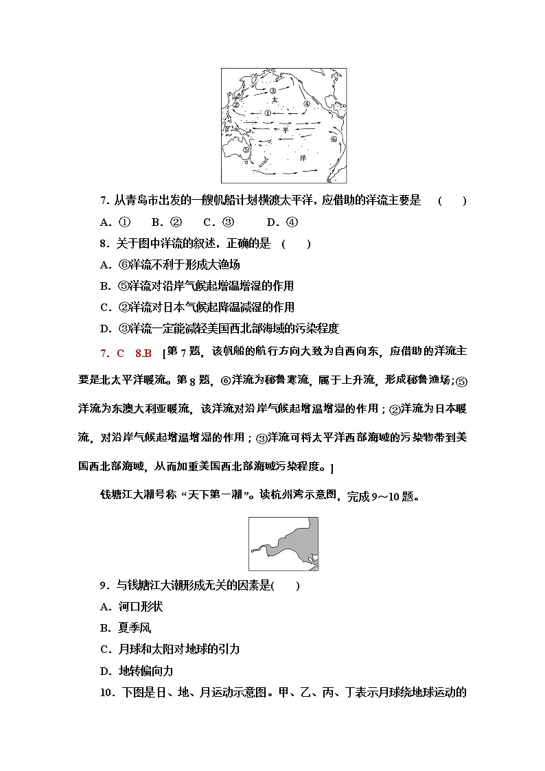 2020-2021学年地理新教材中图版必修第一册课时分层作业：2.5.2　海水的运动及其对人类活动的影响 练习03