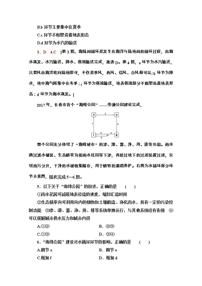 2020-2021学年地理新教材中图版必修第一册课时分层作业：2.4　水循环过程及地理意义 练习02