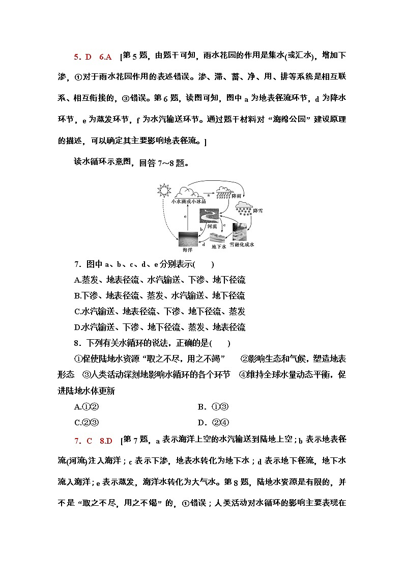 2020-2021学年地理新教材中图版必修第一册课时分层作业：2.4　水循环过程及地理意义 练习03