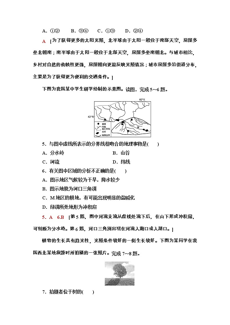 2020-2021学年地理新教材中图版必修第一册课时分层作业：4.1　自然地理野外实习方法 练习02