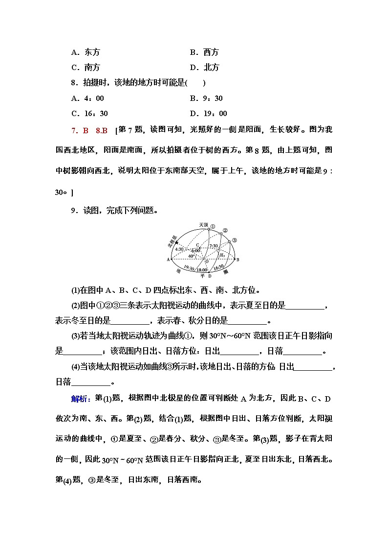 2020-2021学年地理新教材中图版必修第一册课时分层作业：4.1　自然地理野外实习方法 练习03