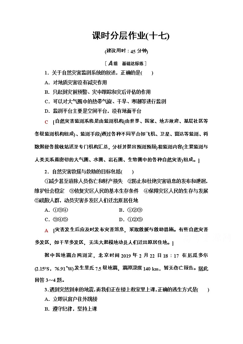 2020-2021学年地理新教材中图版必修第一册课时分层作业：3.2　常见自然灾害的避防 练习01