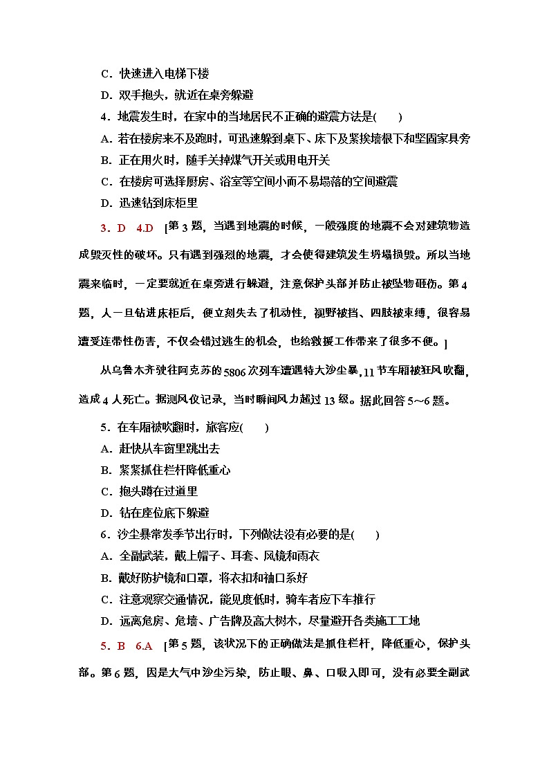 2020-2021学年地理新教材中图版必修第一册课时分层作业：3.2　常见自然灾害的避防 练习02
