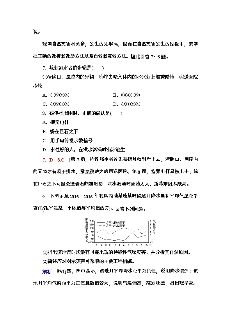 2020-2021学年地理新教材中图版必修第一册课时分层作业：3.2　常见自然灾害的避防 练习03