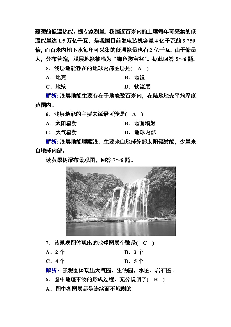 2020-2021学年高中地理新教材中图版必修第一册课后素能强化：1-2 地球的圈层结构 试卷03