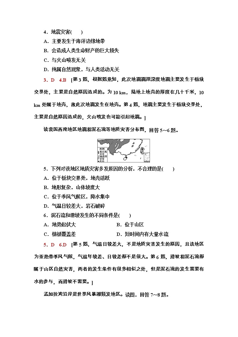 2020-2021学年地理新教材中图版必修第一册课时分层作业：3.1.1　地震灾害与地质灾害、海洋灾害、生物灾害 练习02