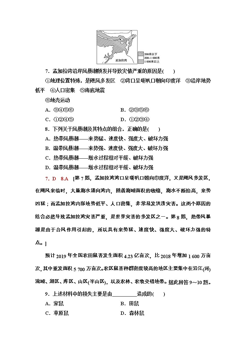 2020-2021学年地理新教材中图版必修第一册课时分层作业：3.1.1　地震灾害与地质灾害、海洋灾害、生物灾害 练习03