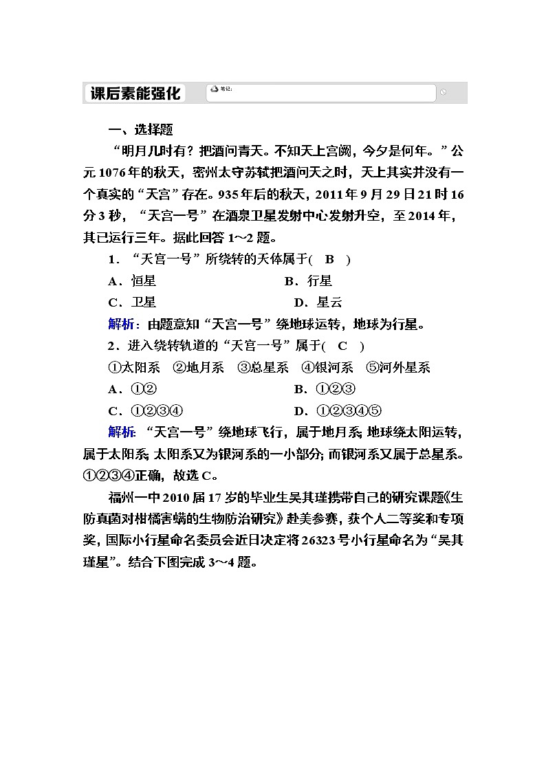 2020-2021学年高中地理新教材中图版必修第一册课后素能强化：1-1 地球所处的宇宙环境 试卷01