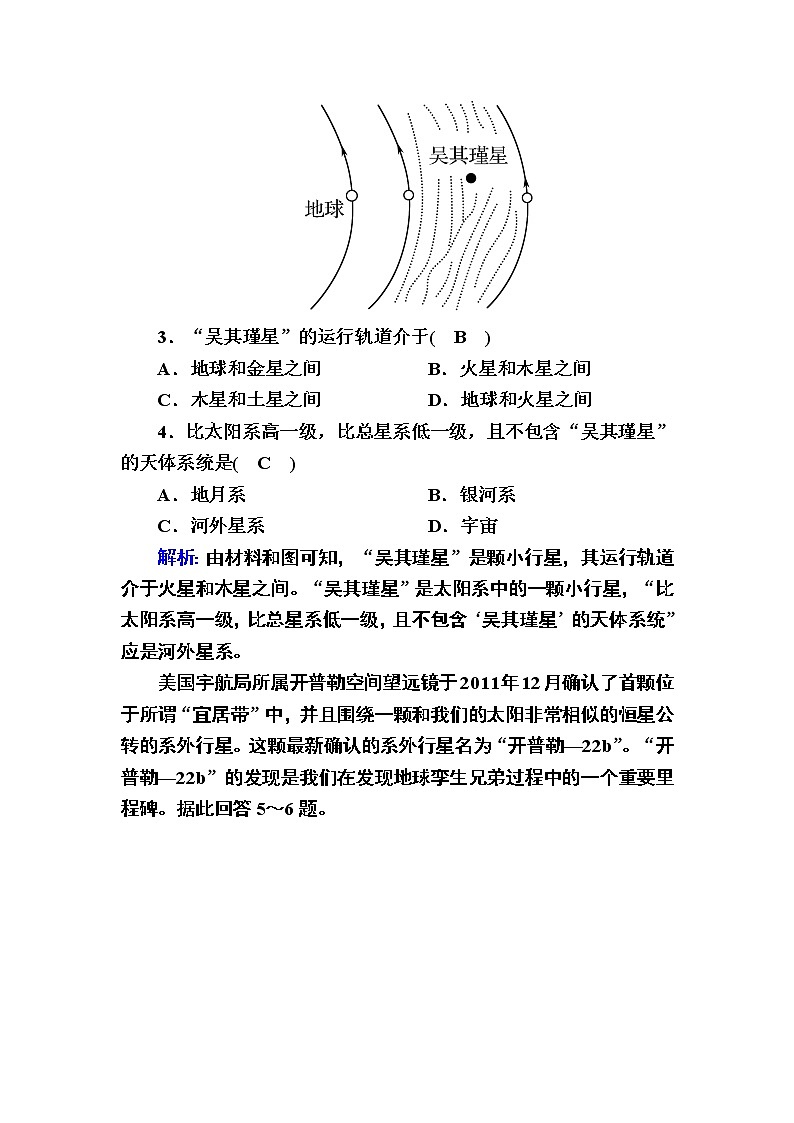 2020-2021学年高中地理新教材中图版必修第一册课后素能强化：1-1 地球所处的宇宙环境 试卷02
