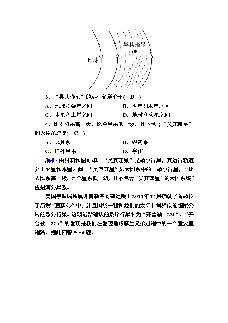 2020-2021学年高中地理新教材中图版必修第一册课后素能强化：1-1 地球所处的宇宙环境 试卷02