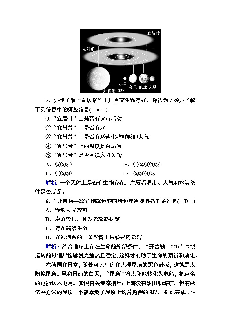 2020-2021学年高中地理新教材中图版必修第一册课后素能强化：1-1 地球所处的宇宙环境 试卷03