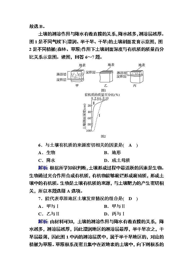 2020-2021学年高中地理新教材中图版必修第一册课后素能强化：2-6 土壤的主要形成因素 试卷03