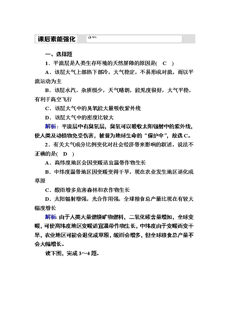 2020-2021学年高中地理新教材中图版必修第一册课后素能强化：2-2 大气的组成与垂直分层 试卷01