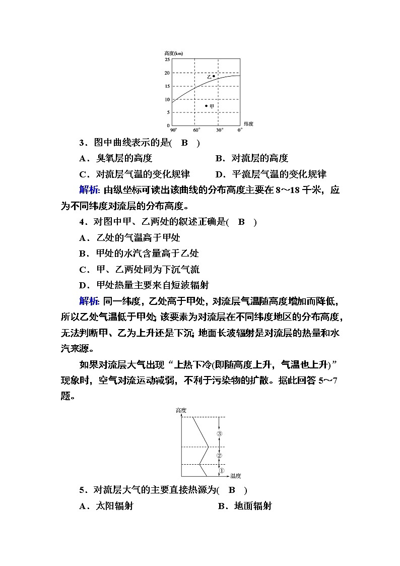 2020-2021学年高中地理新教材中图版必修第一册课后素能强化：2-2 大气的组成与垂直分层 试卷02