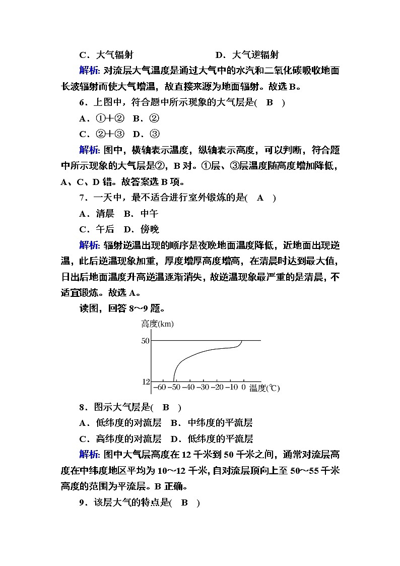 2020-2021学年高中地理新教材中图版必修第一册课后素能强化：2-2 大气的组成与垂直分层 试卷03