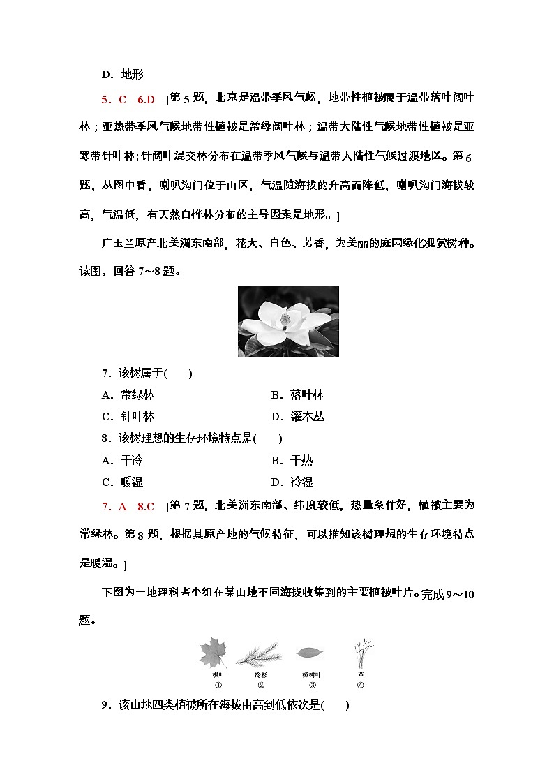 2020-2021学年地理新教材中图版必修第一册课时分层作业：2.7　植被与自然环境的关系 练习03