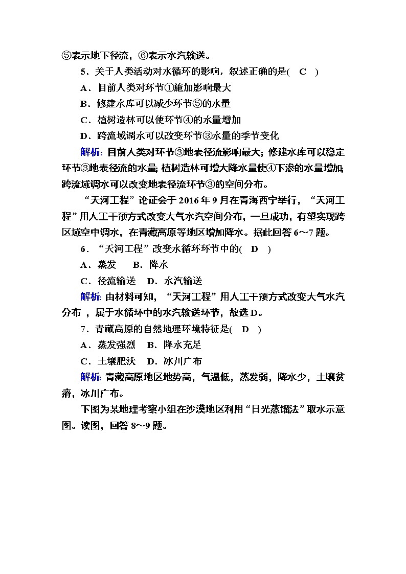 2020-2021学年高中地理新教材中图版必修第一册课后素能强化：2-4 水循环过程及地理意义 试卷03