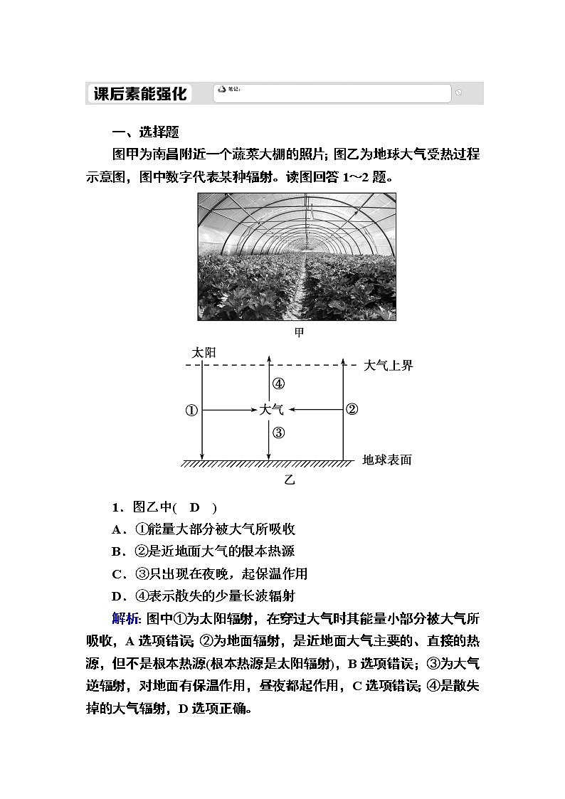 2020-2021学年高中地理新教材中图版必修第一册课后素能强化：2-3 大气受热过程与热力环流 试卷01