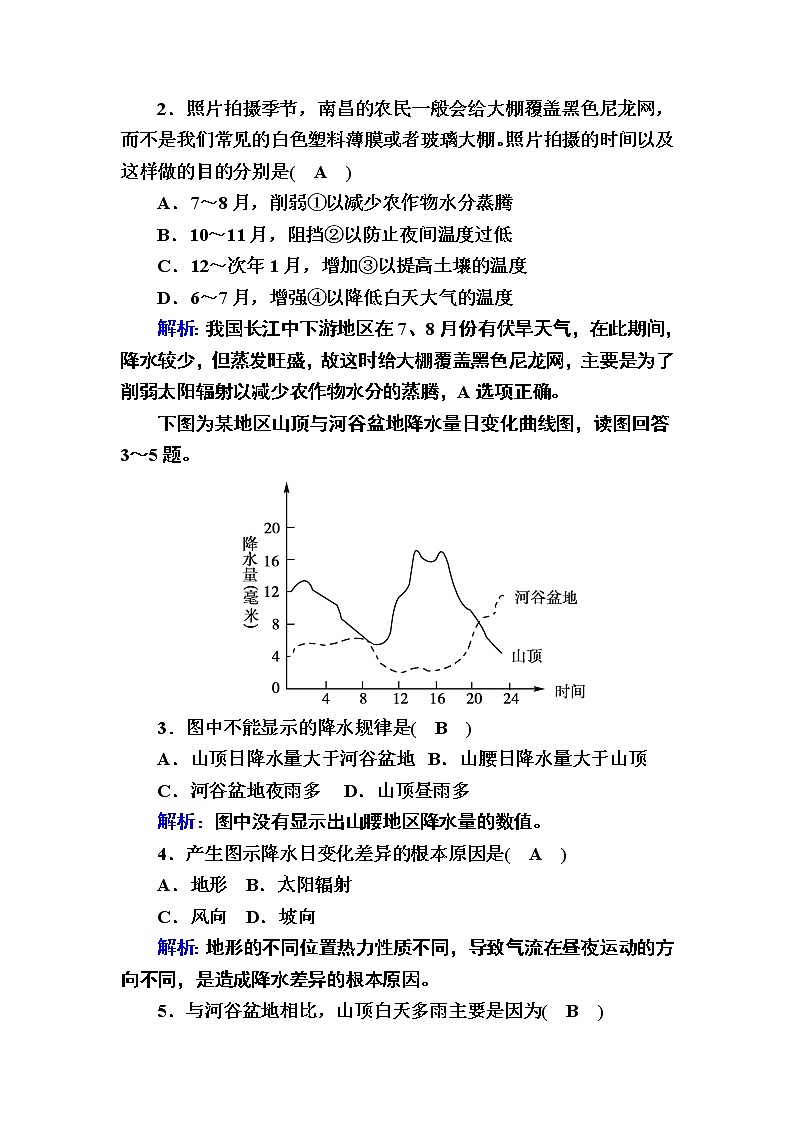 2020-2021学年高中地理新教材中图版必修第一册课后素能强化：2-3 大气受热过程与热力环流 试卷02