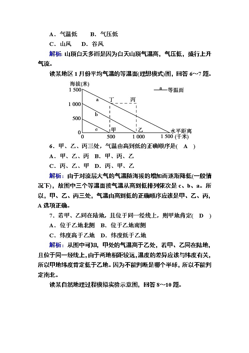 2020-2021学年高中地理新教材中图版必修第一册课后素能强化：2-3 大气受热过程与热力环流 试卷03