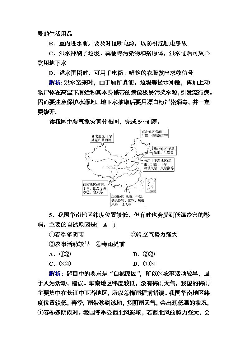 2020-2021学年高中地理新教材中图版必修第一册课后素能强化：3-2 常见自然灾害的避防 试卷02