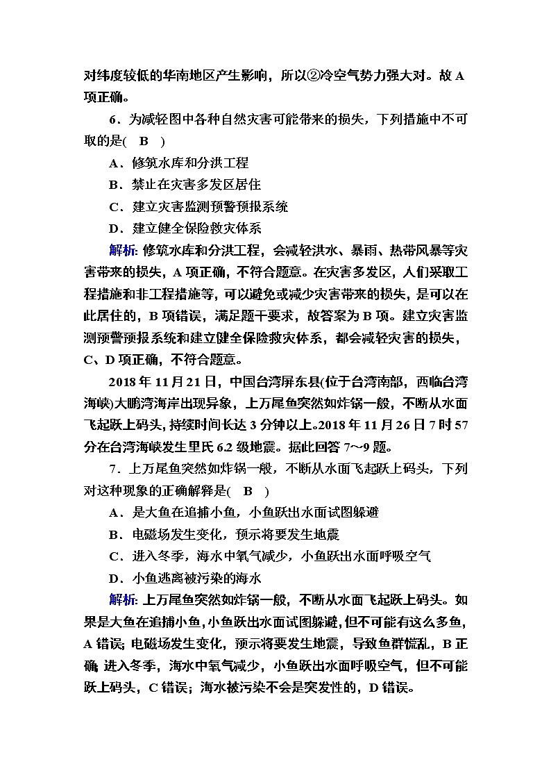 2020-2021学年高中地理新教材中图版必修第一册课后素能强化：3-2 常见自然灾害的避防 试卷03