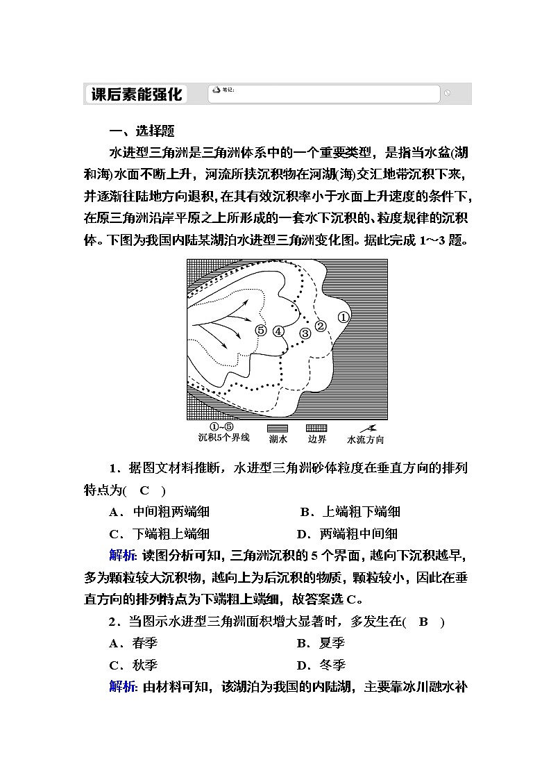 2020-2021学年高中地理新教材中图版必修第一册课后素能强化：4-1 自然地理野外实习方法 试卷01
